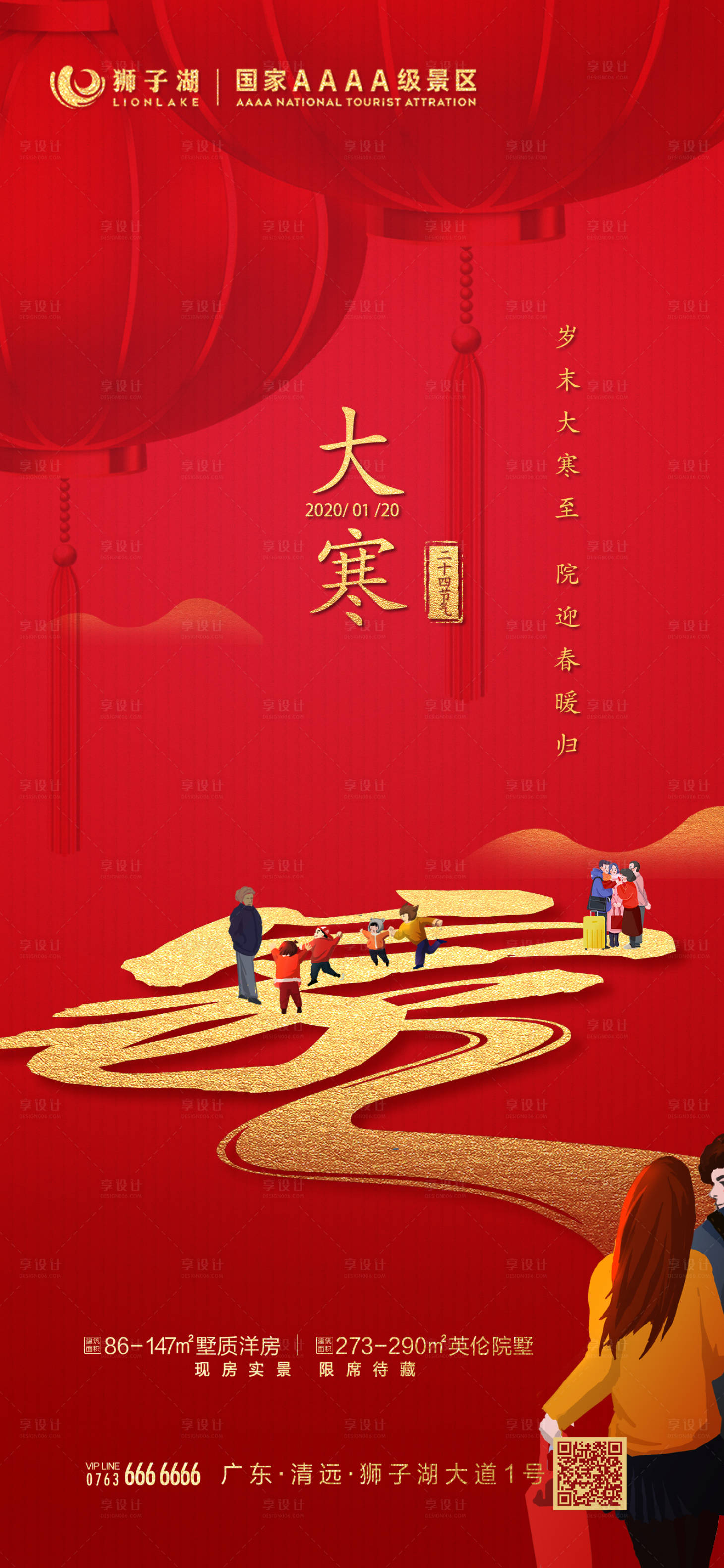 源文件下載【享設計】搜索編號：31920000363837050【地產大寒節氣紅金海報】