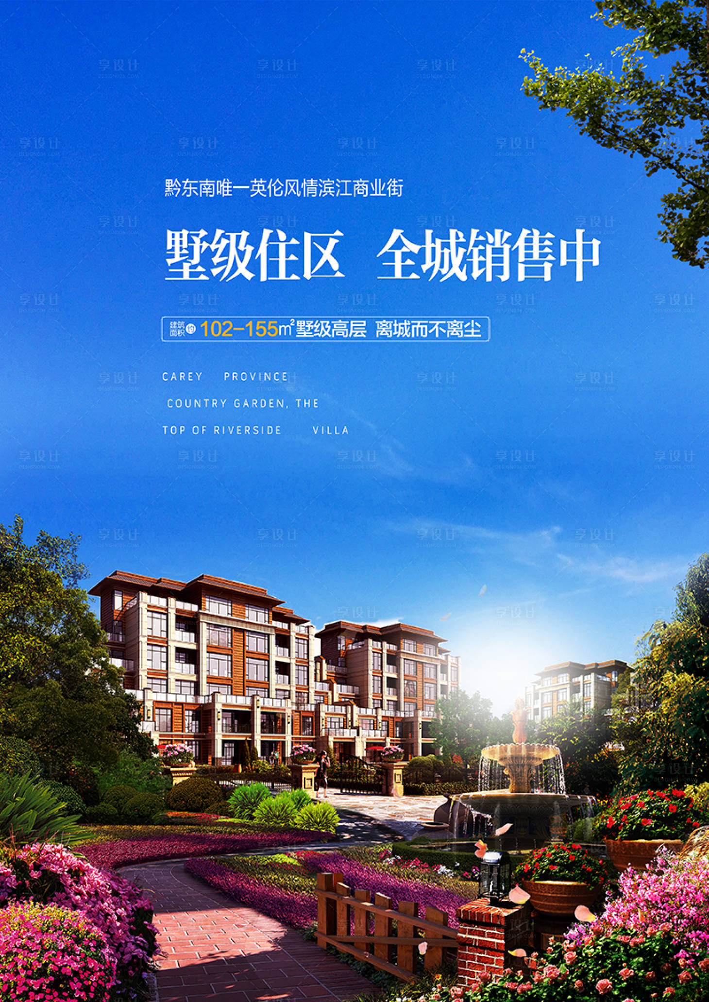 源文件下載【享設計】搜索編號：19480000381812678【地產園林別墅海報】