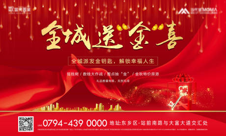 源文件下載【享設計】搜索編號：32250000338851580【房地產紅金活動展板背景板】