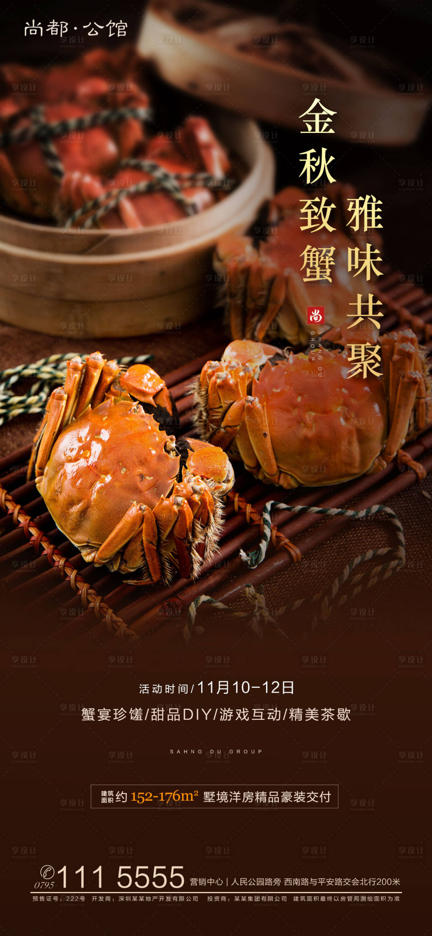 源文件下载【螃蟹美食地产活动移动端海报】编号：59500000382956412