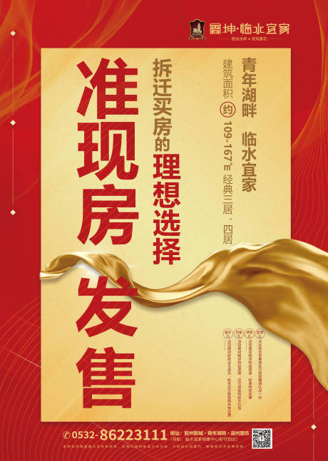 源文件下载【拆迁购移动端海报】编号：69840000324006241