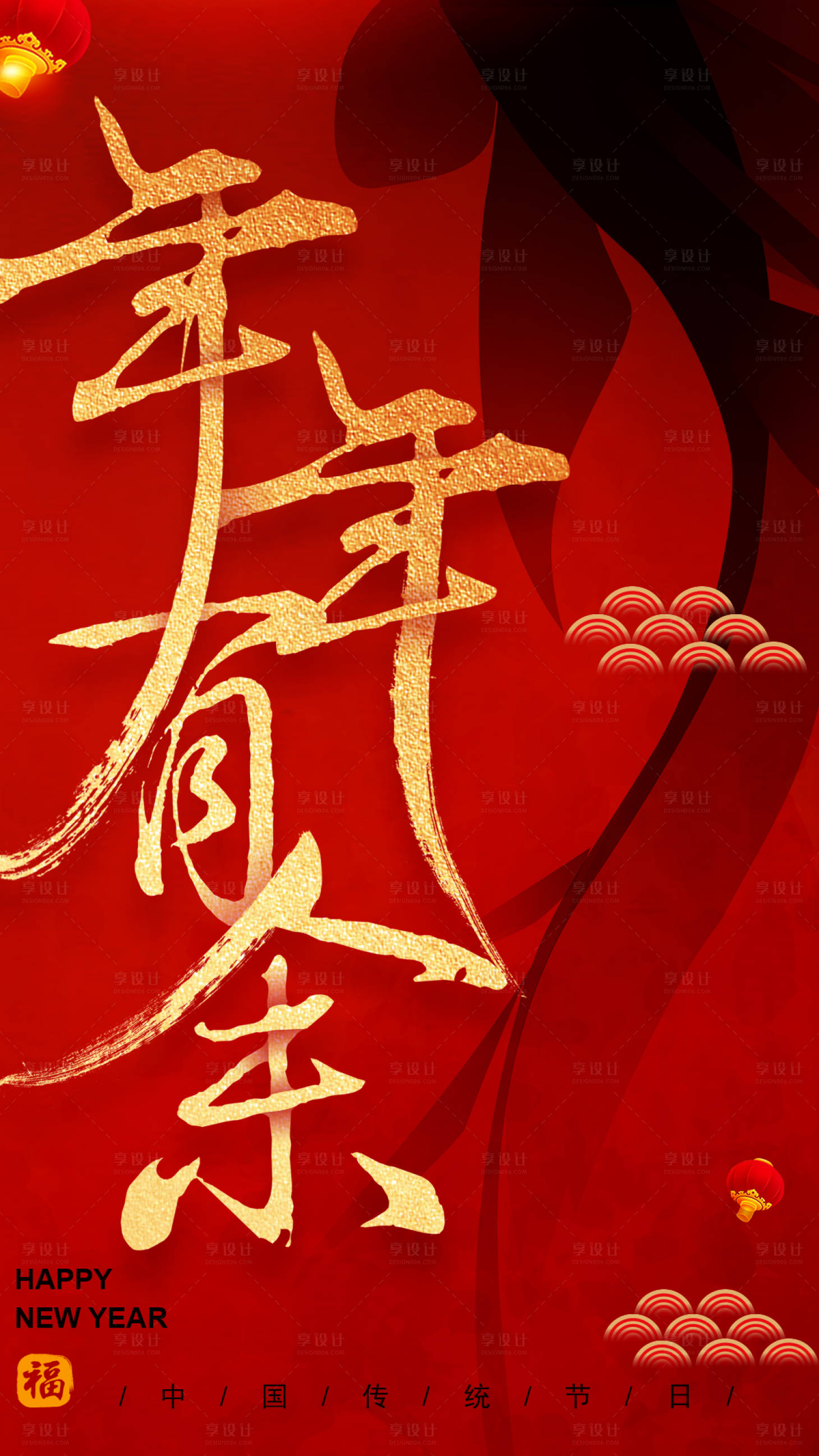 源文件下載【享設計】搜索編號：40970000352797537【春節年年有余移動端海報】