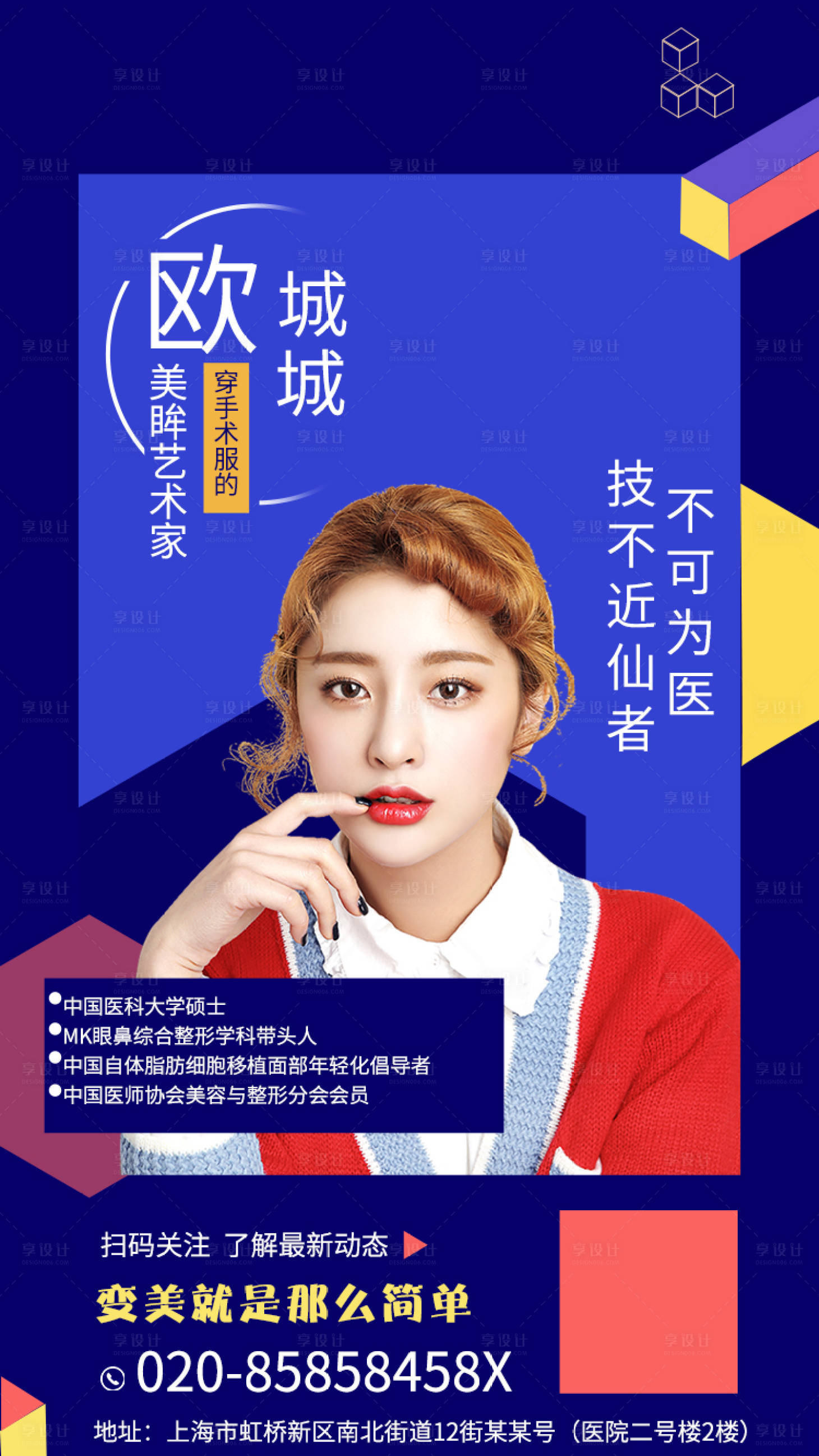源文件下载【享设计】搜索编号：49960000352339851【医美整形促销移动端海报】