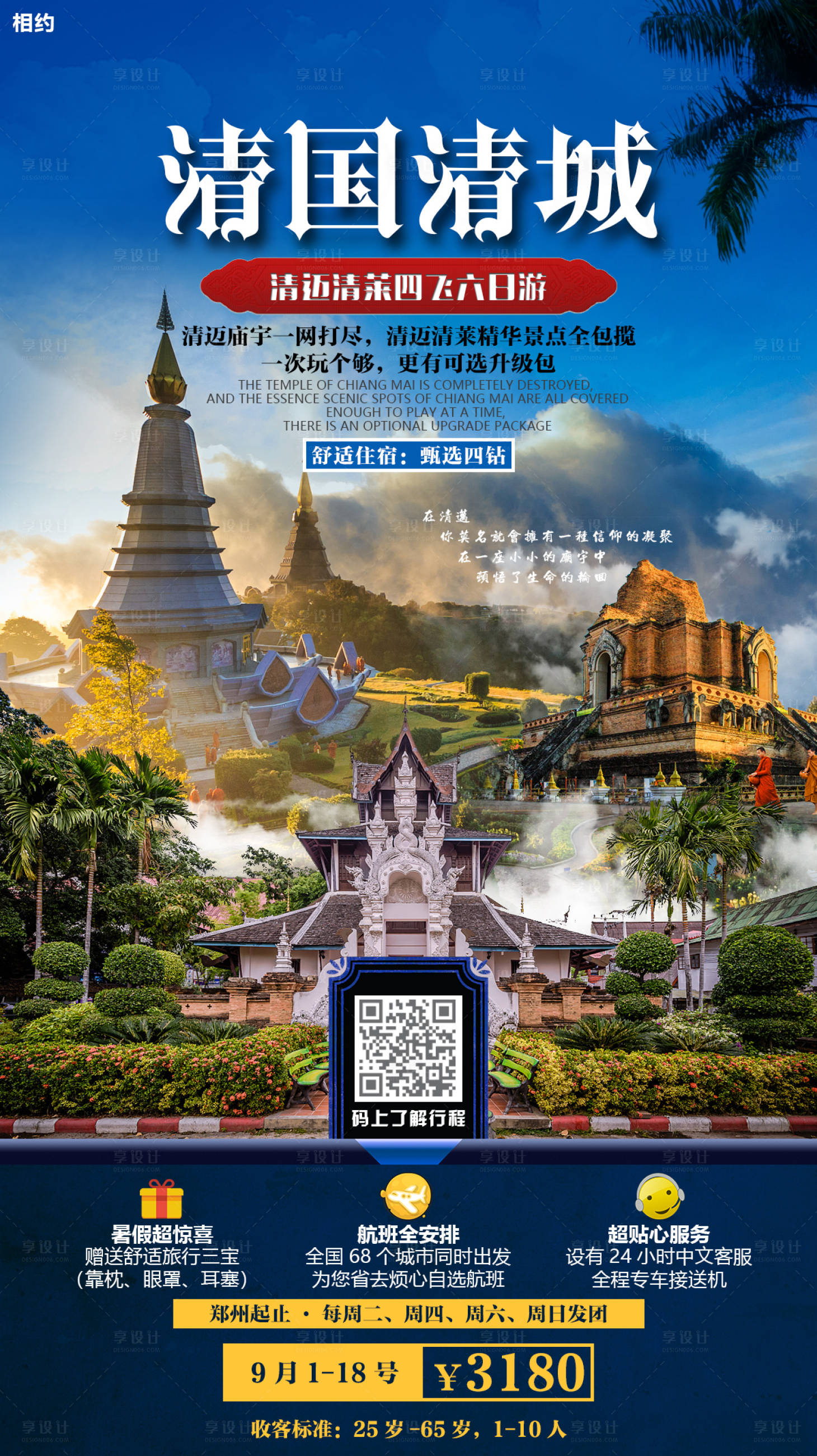 源文件下载【享设计】搜索编号：87320000337534980【清国清城泰国（TIF用PS打开）】