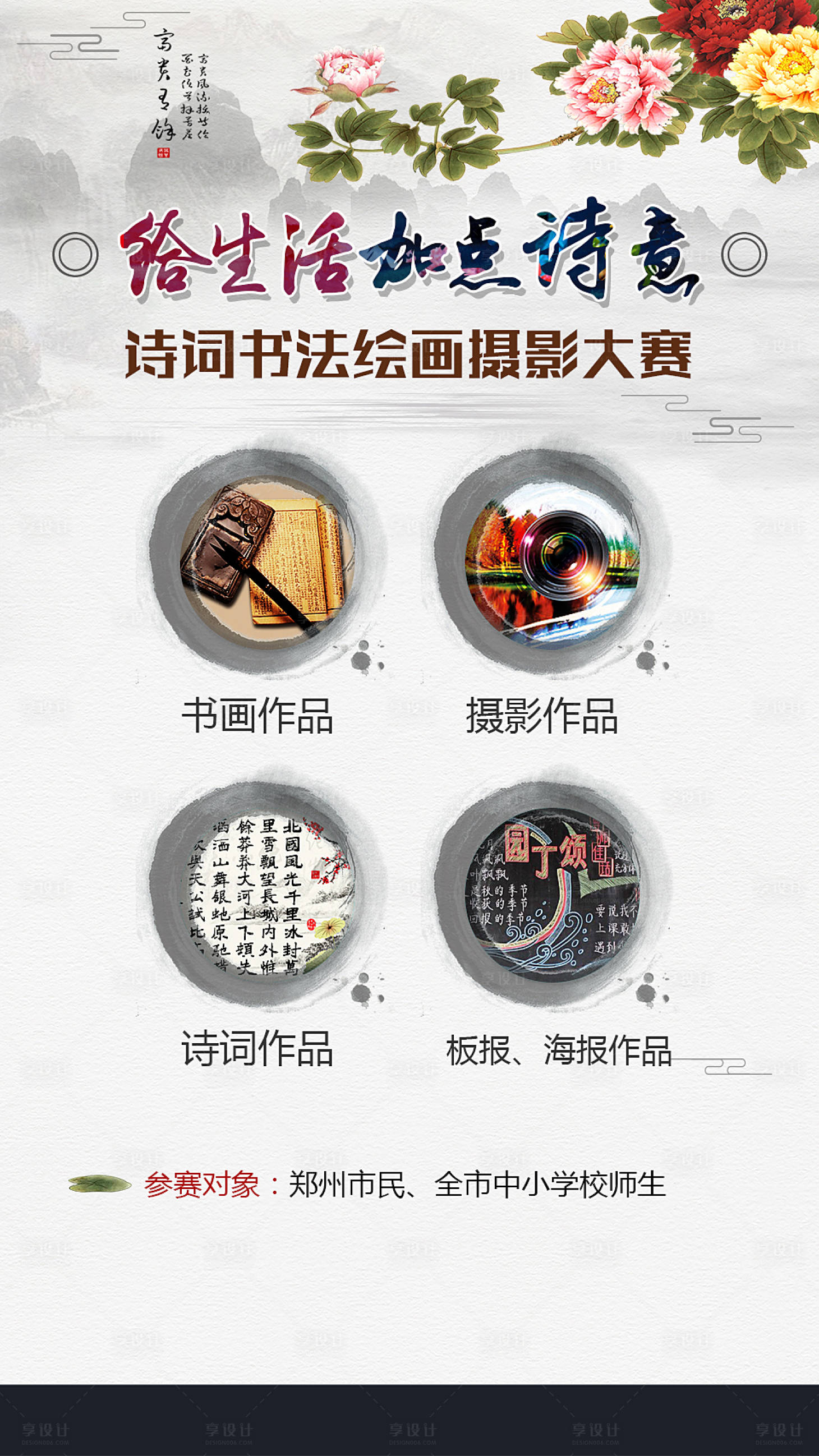 源文件下載【攝影大賽移動(dòng)端海報(bào)】編號(hào)：77620000333366376