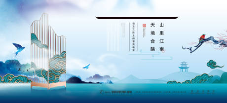 源文件下载【享设计】搜索编号：53800000324903938【中式户外高端地产海报广告展板】