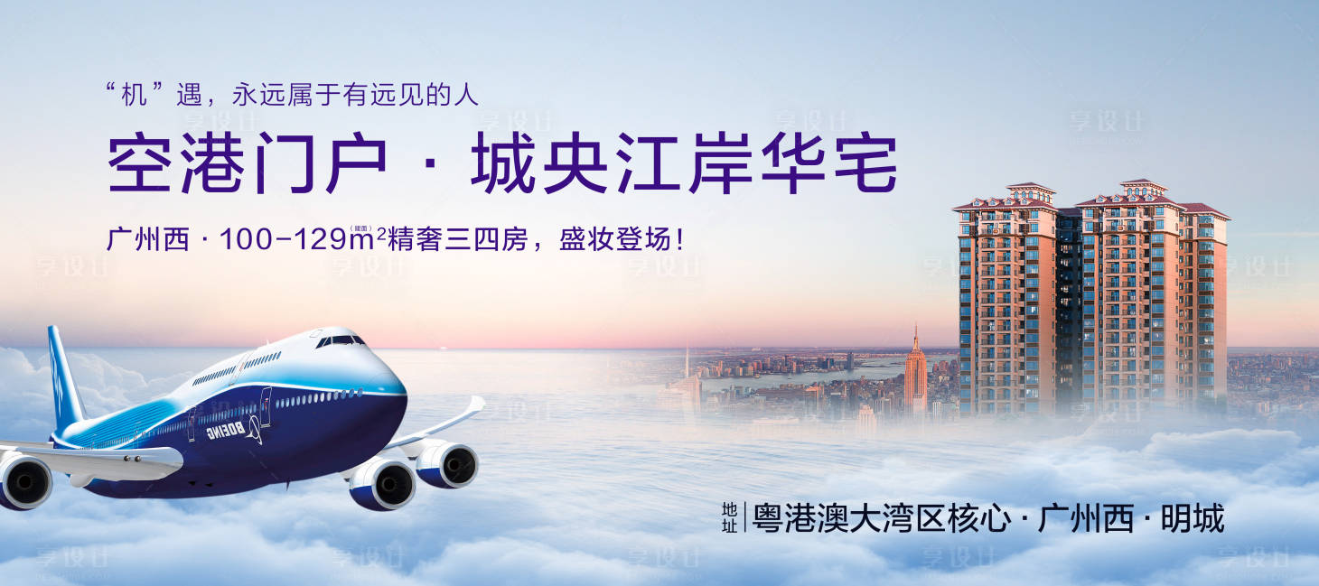 源文件下载【享设计】搜索编号：75580000343516163【江景房地产加推宣传海报展板】