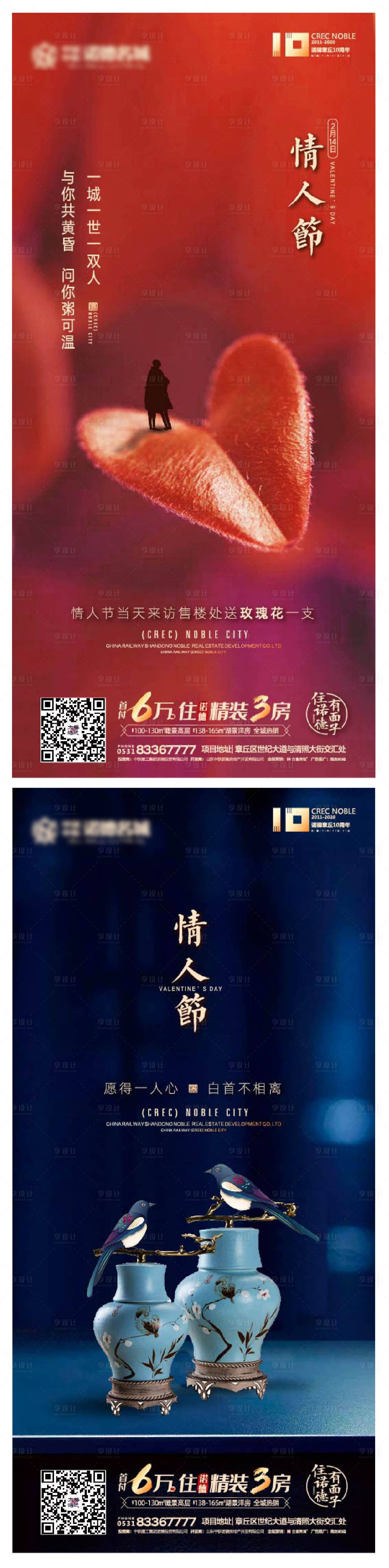 源文件下载【房地产情人节移动端海报系列】编号：51250000378071657