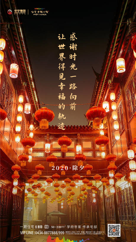 源文件下载【享设计】搜索编号：75570000359428974【除夕新年喜庆移动端海报】