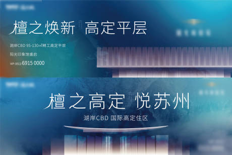源文件下载【地产高端户外广告展板海报】编号：43640000358952610