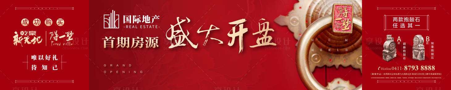 源文件下载【享设计】搜索编号：61110000345509177【房地产盛大开盘横屏微信手机海报】