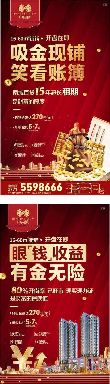 源文件下载【红金商铺商业地产海报】编号：65230000328715484