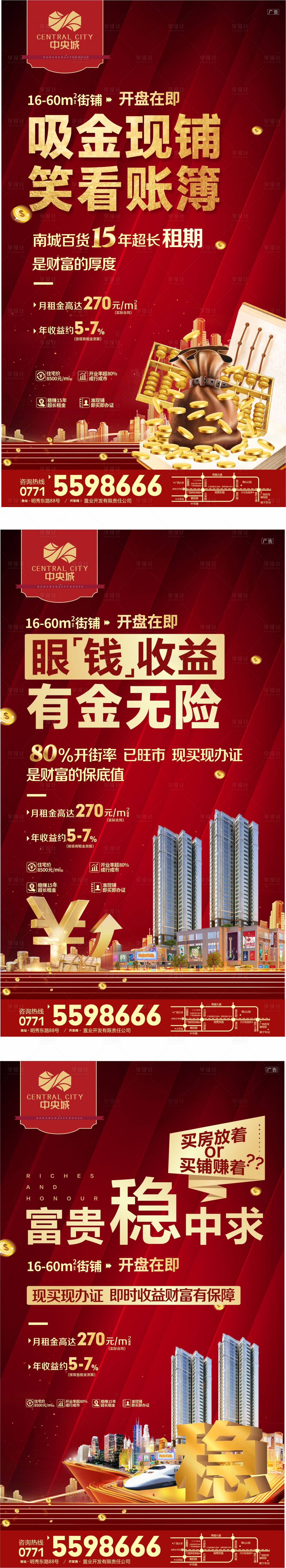 源文件下载【红金商铺商业地产海报】编号：65230000328715484