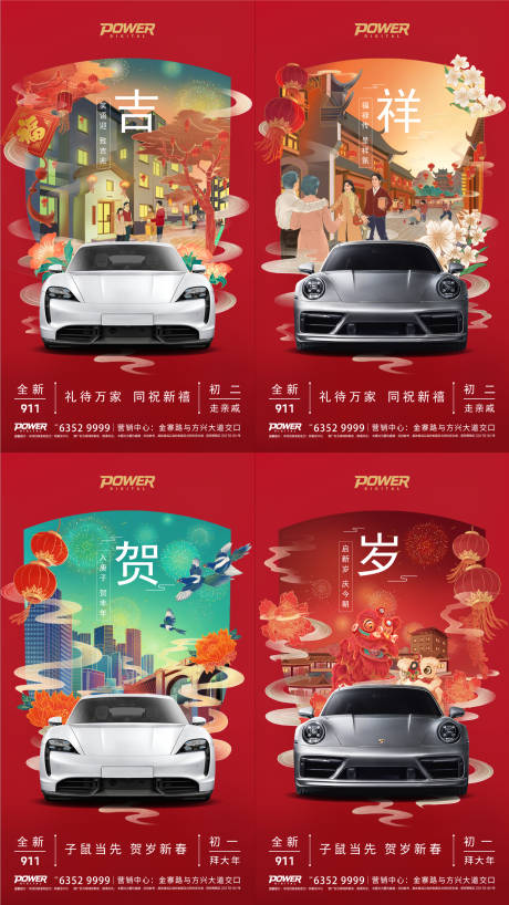 源文件下載【插畫風鼠年新春吉祥賀歲汽車移動端海報】編號：32800000376995729