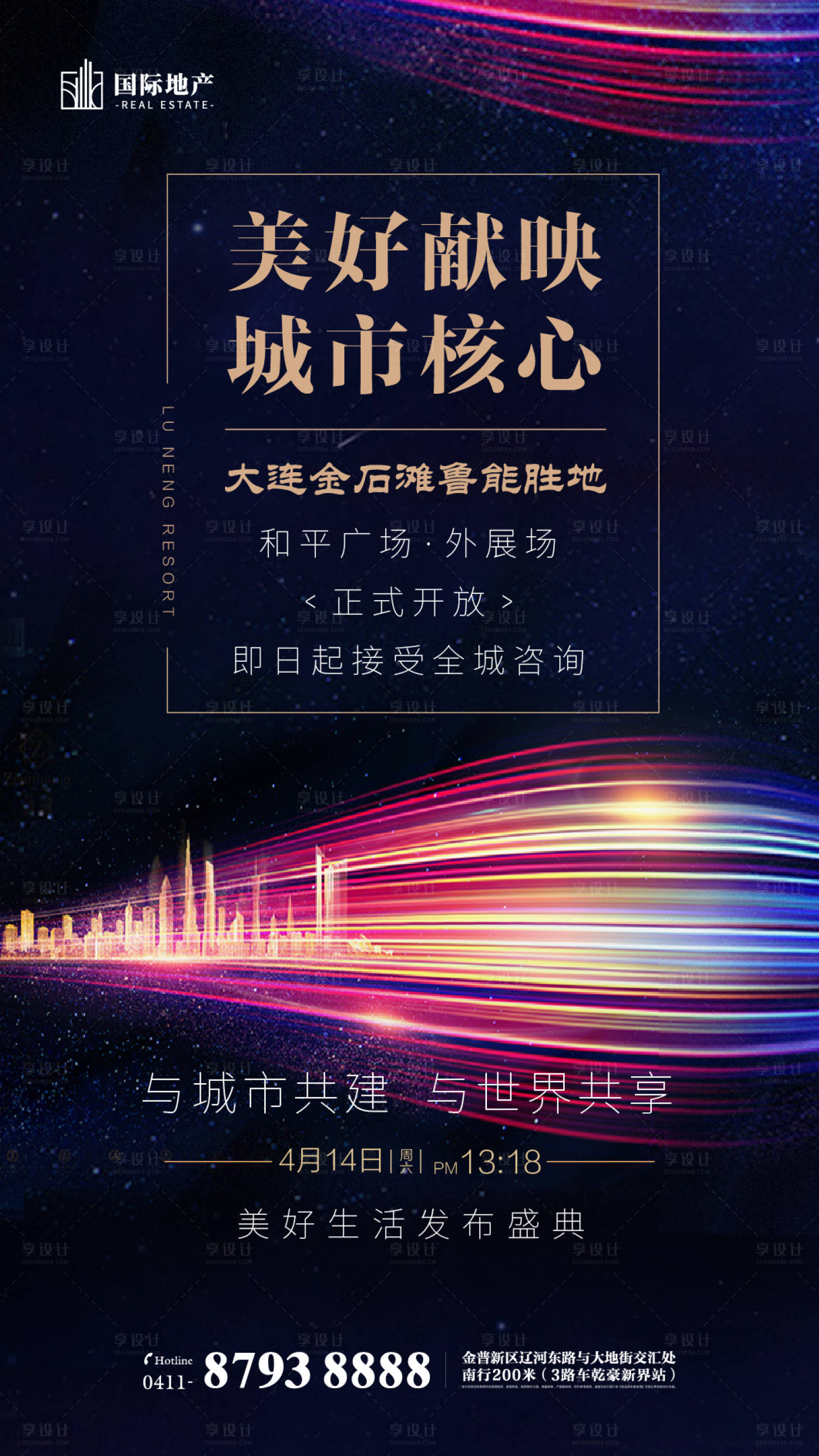 源文件下载【享设计】搜索编号：28510000383367468【房地产新品发布邀请函海报】