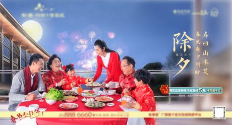 源文件下載【地產除夕團圓年夜飯海報展板】編號：16370000370969265