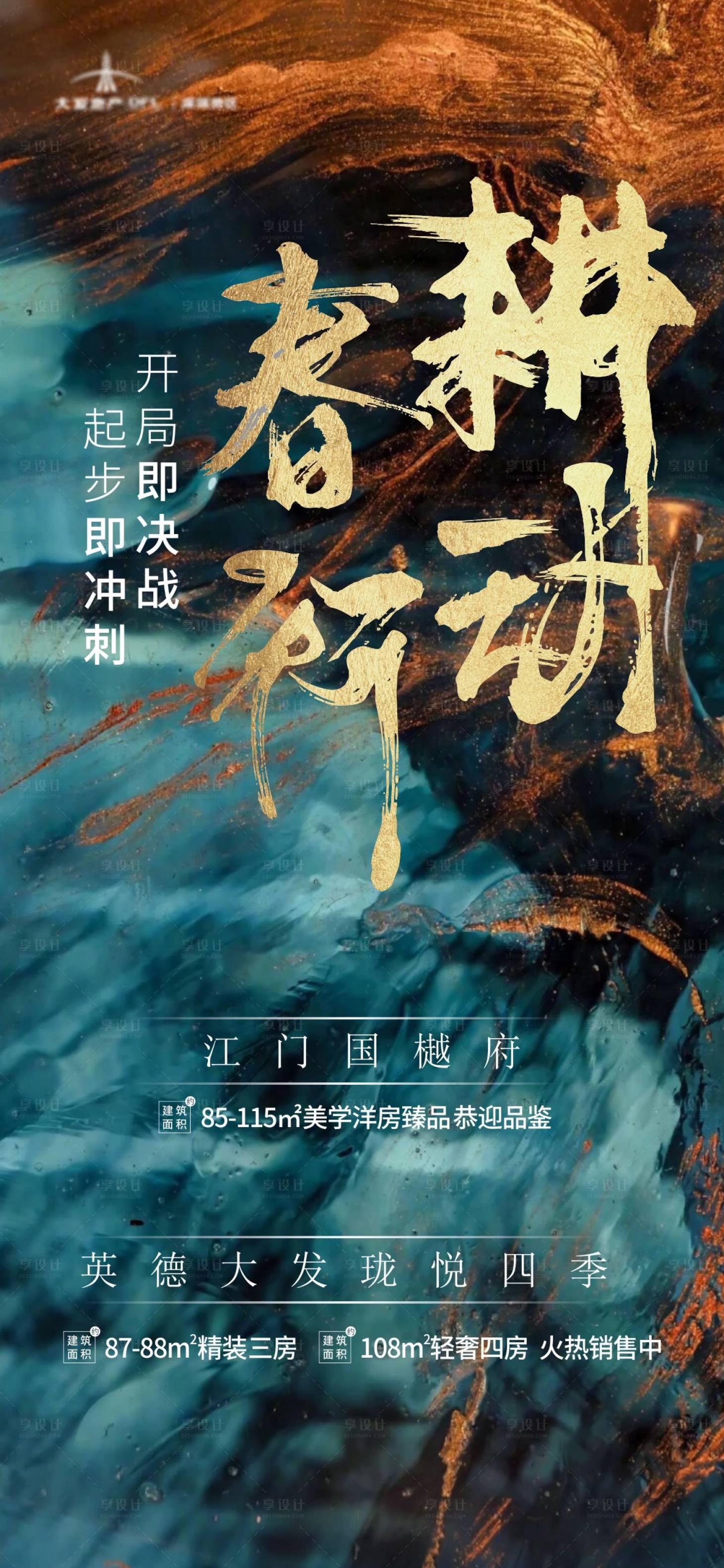 源文件下载【高端地产春耕行动移动端海报】编号：73440000336618765