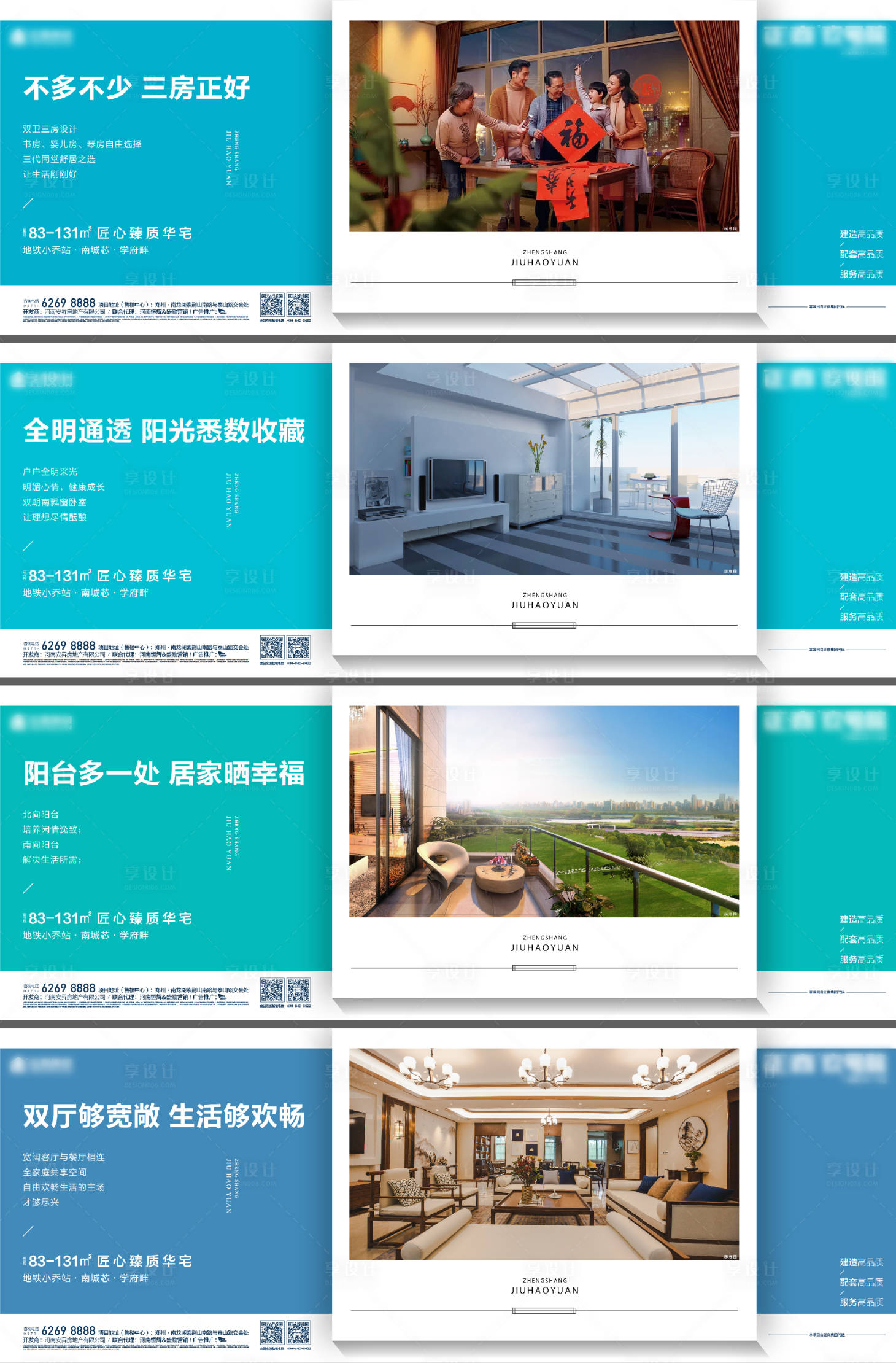 源文件下载【享设计】搜索编号：30750000340099082【地产户型价值点推广海报展板系列】