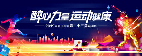 源文件下載【享設計】搜索編號：96820000348276661【藍色運動會活動背景板】