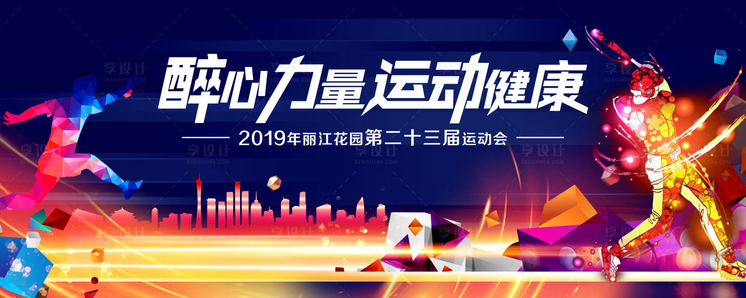 源文件下載【享設計】搜索編號：96820000348276661【藍色運動會活動背景板】