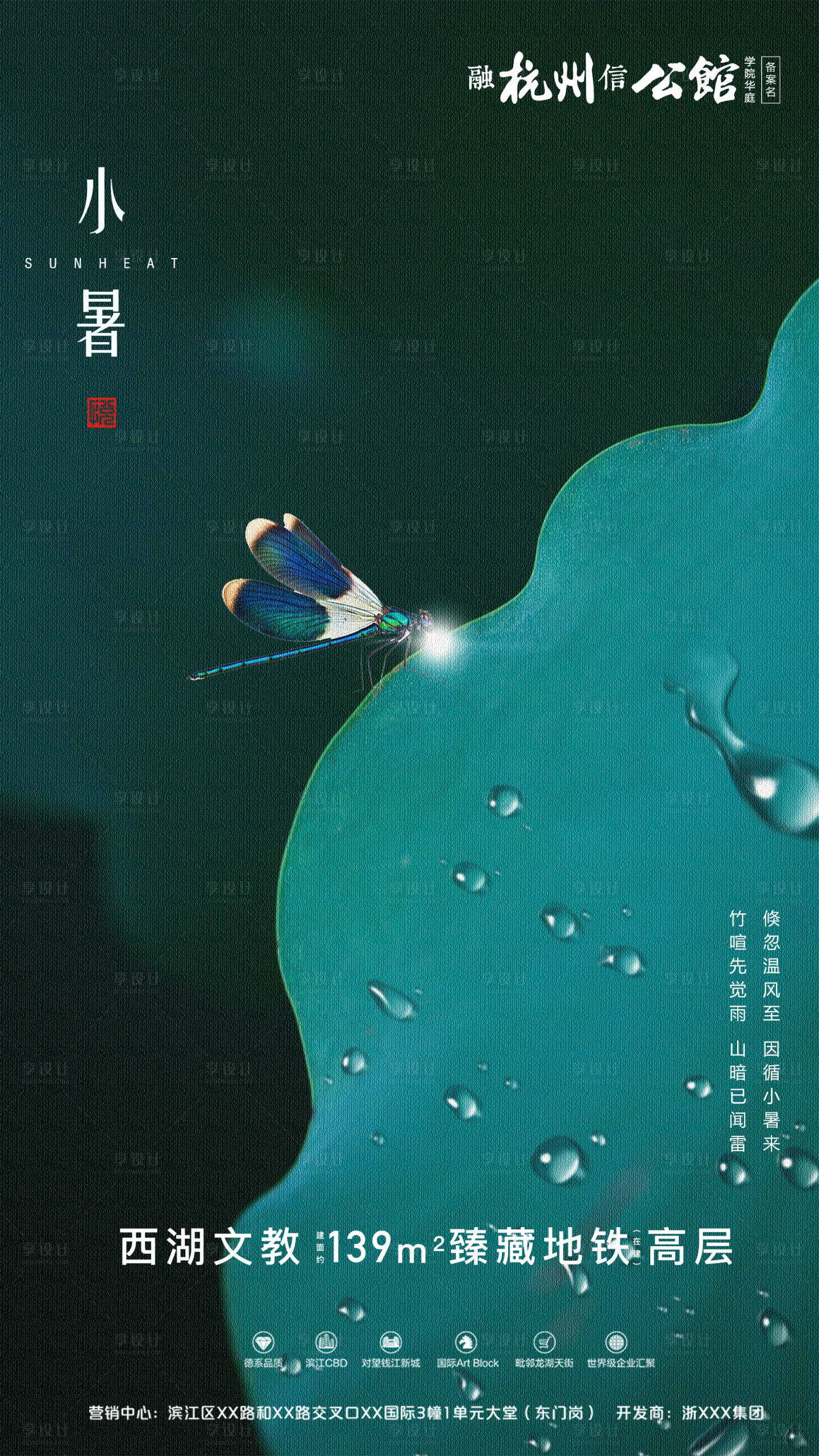 源文件下载【小暑节气稿微信海报】编号：70480000363567992