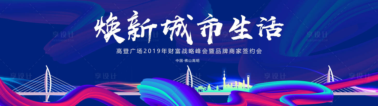 源文件下載【享設計】搜索編號：21660000347285114【品牌商家簽約會活動展板】