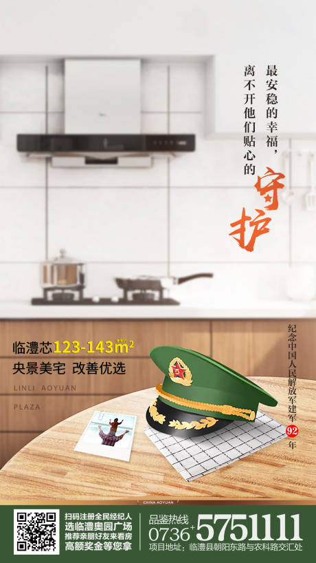源文件下载【建军节地产移动端海报】编号：88430000337006513