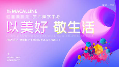 源文件下載【享設計】搜索編號：23570000376487709【漸變美好生活活動展板背景板】