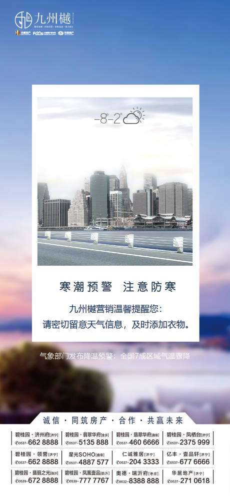 源文件下载【温馨提示天气预警移动端海报】编号：48620000324245485