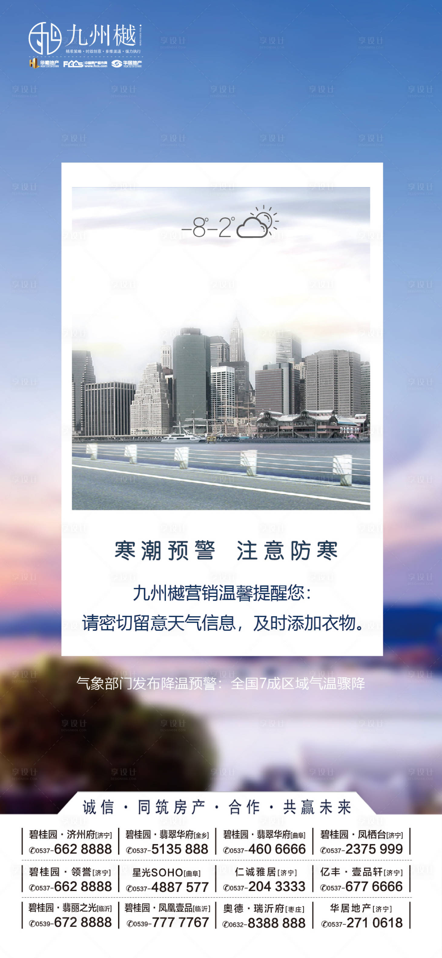 源文件下载【享设计】搜索编号：48620000324245485【温馨提示天气预警移动端海报】