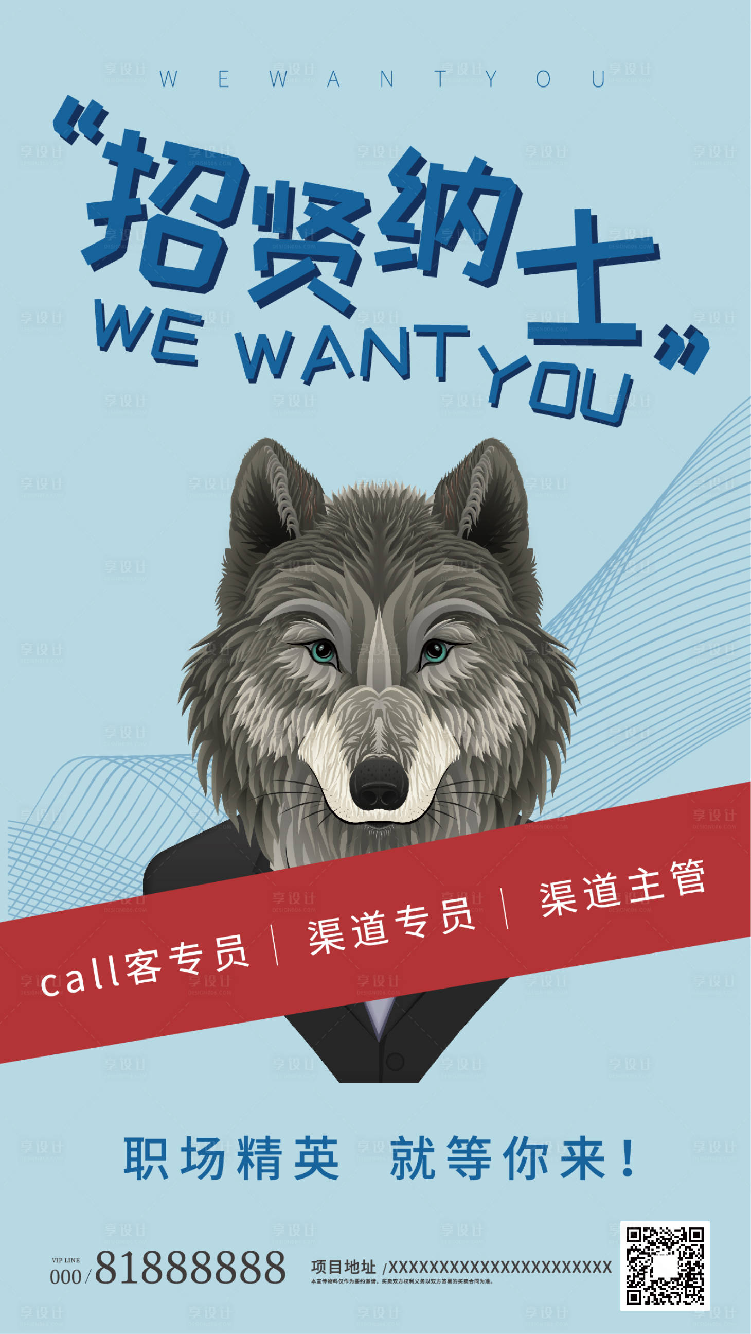 源文件下載【享設計】搜索編號：87710000384006945【招賢納士精英狼地產招聘廣告海報】