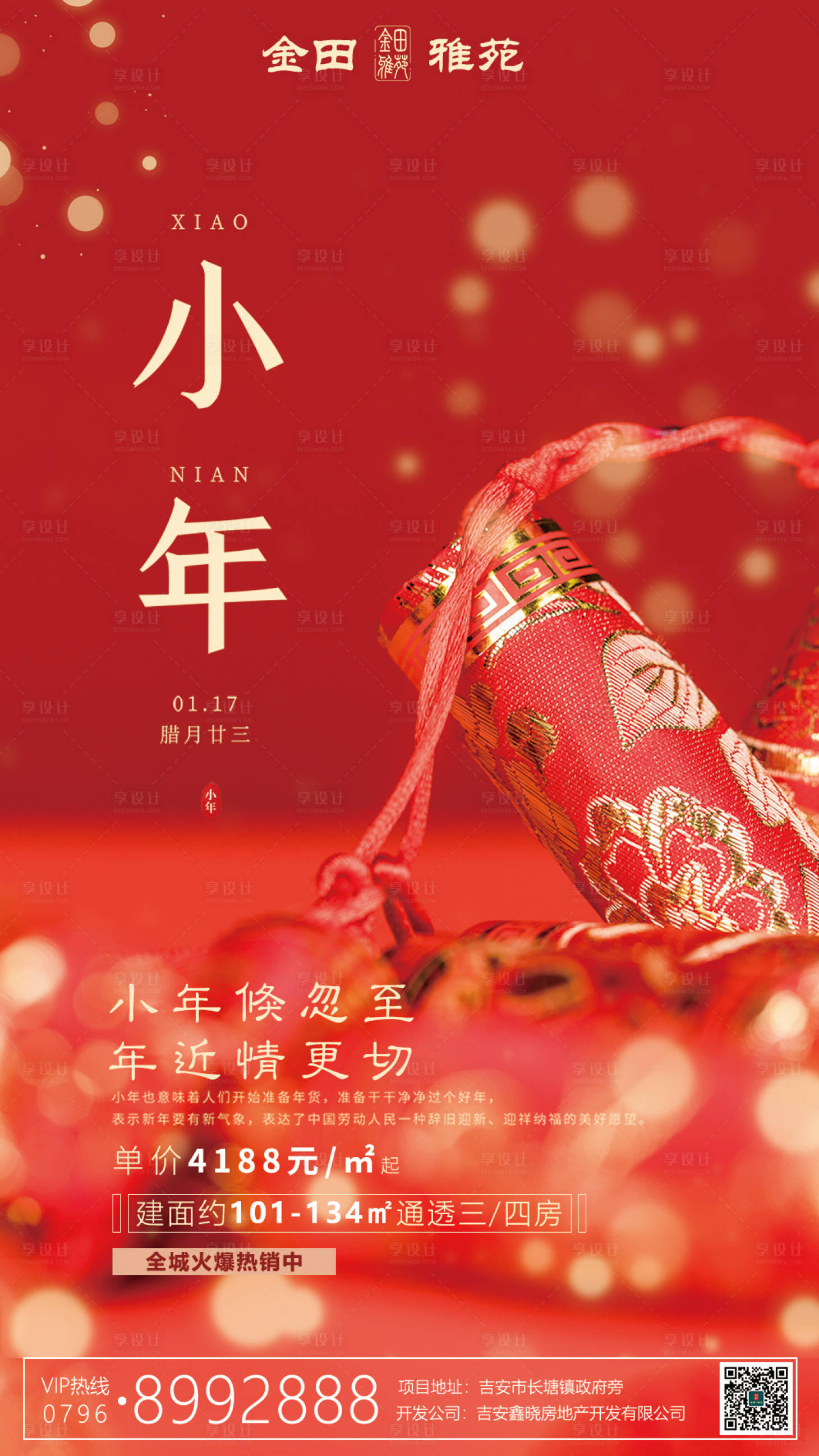 源文件下载【享设计】搜索编号：63500000352044311【房地产小年移动端海报】