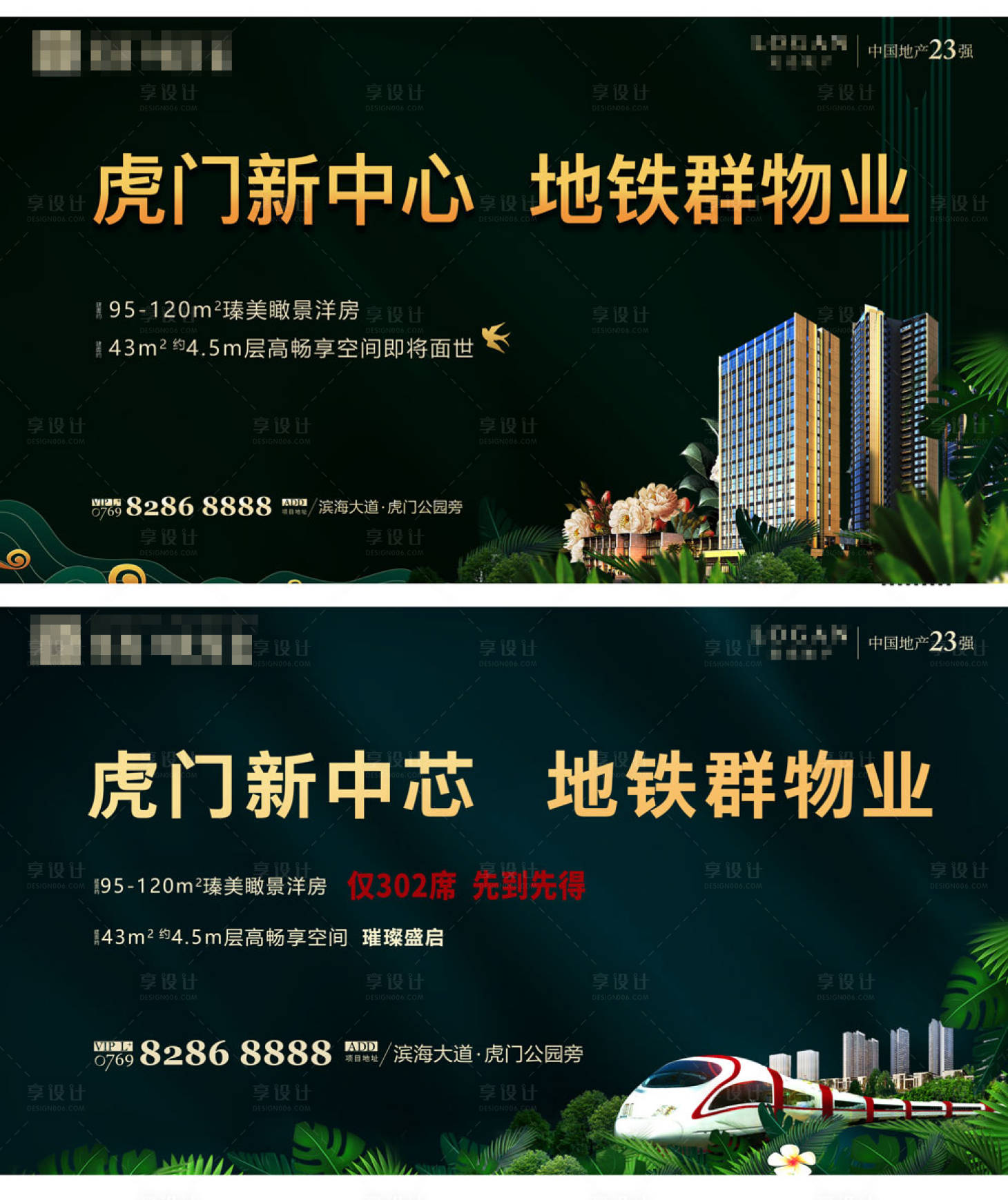 源文件下載【享設(shè)計】搜索編號：84470000342773496【地產(chǎn)價值點(diǎn)宣傳海報展板】