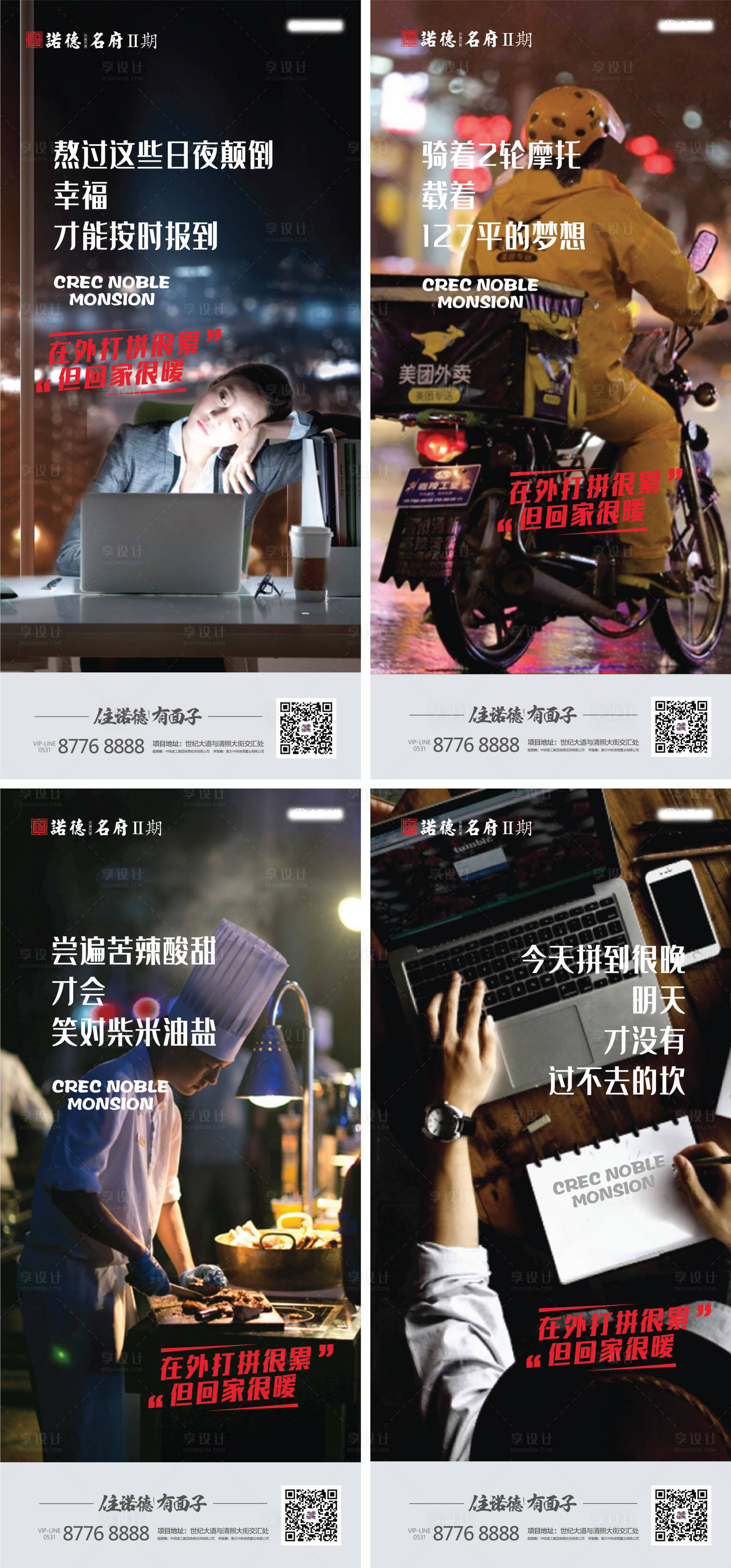 源文件下载【地产梦想打拼系列海报】编号：66940000337428057
