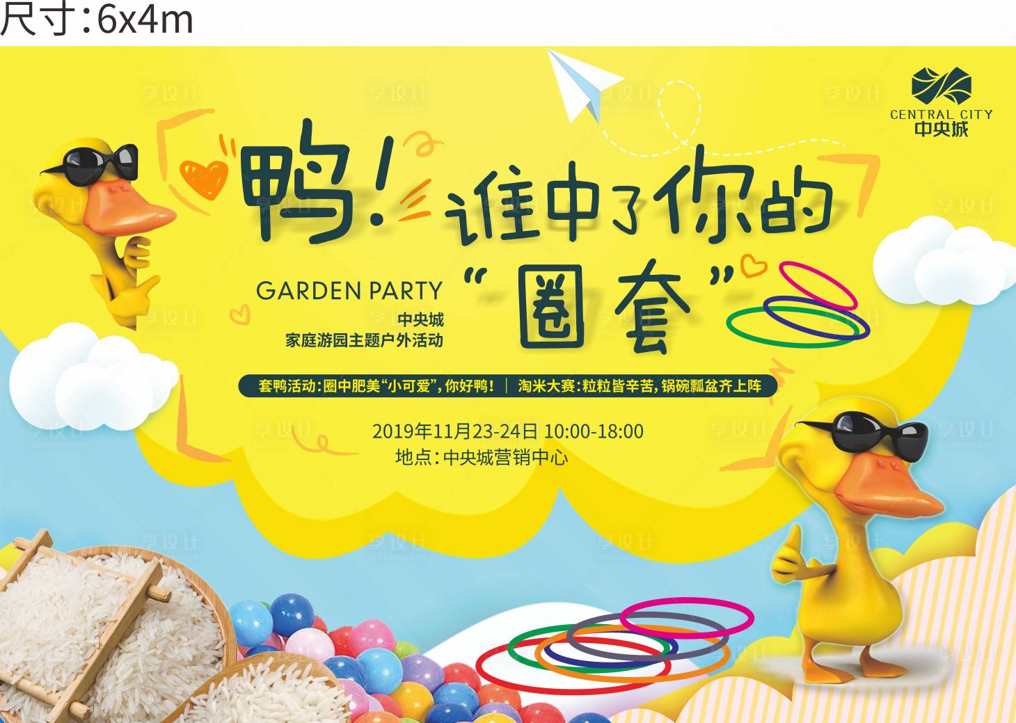 源文件下載【地產(chǎn)暖場活動海報展板】編號：15780000341045055