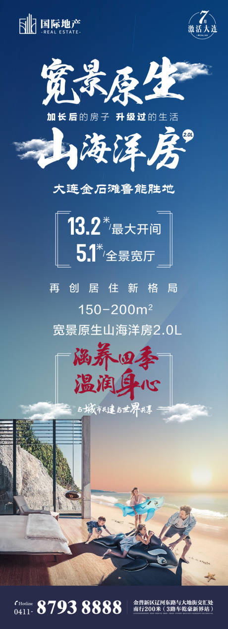 源文件下载【享设计】搜索编号：76280000382184675【蓝天碧海山海洋房旅游地产微信海报】