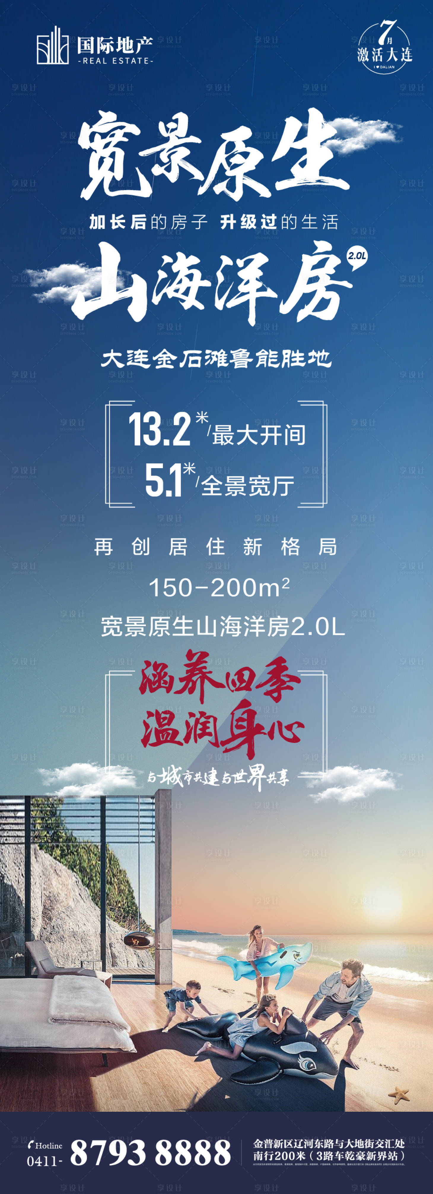 源文件下载【享设计】搜索编号：76280000382184675【蓝天碧海山海洋房旅游地产微信海报】