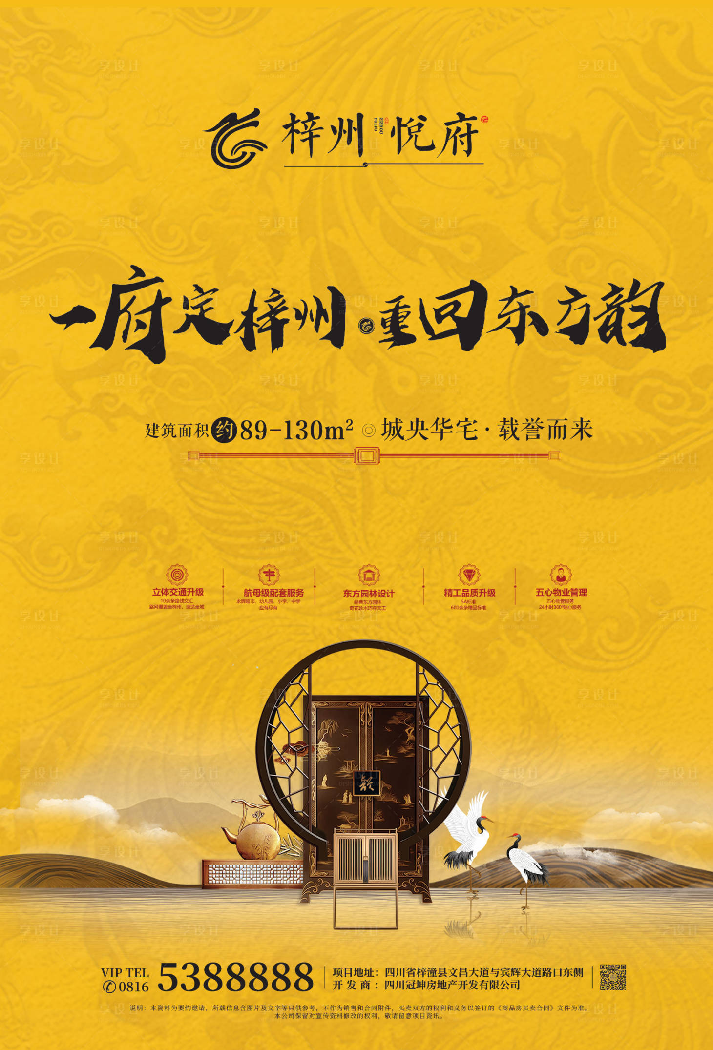 源文件下载【享设计】搜索编号：44570000368261684【中式房地产宣传单页DM】