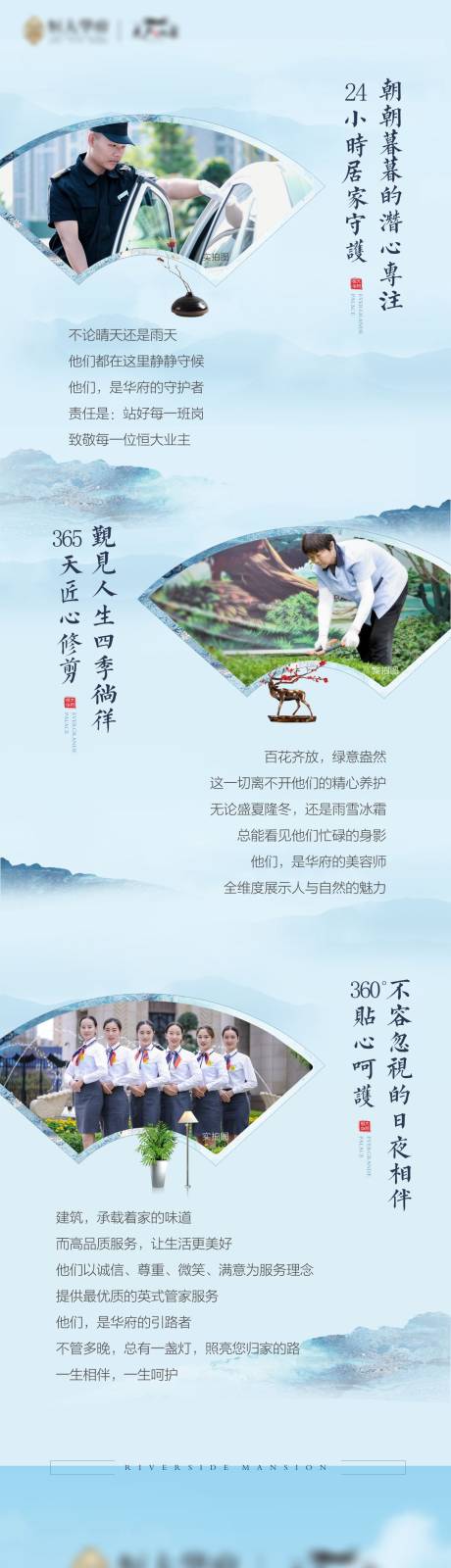 源文件下载【地产物业配套服务微信专题长图】编号：39150000368019917