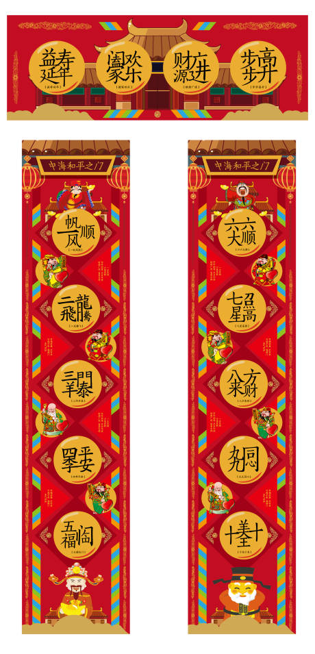 源文件下載【享設計】搜索編號：15390000378894448【房地產春節創意手繪財神福星壽星對聯】