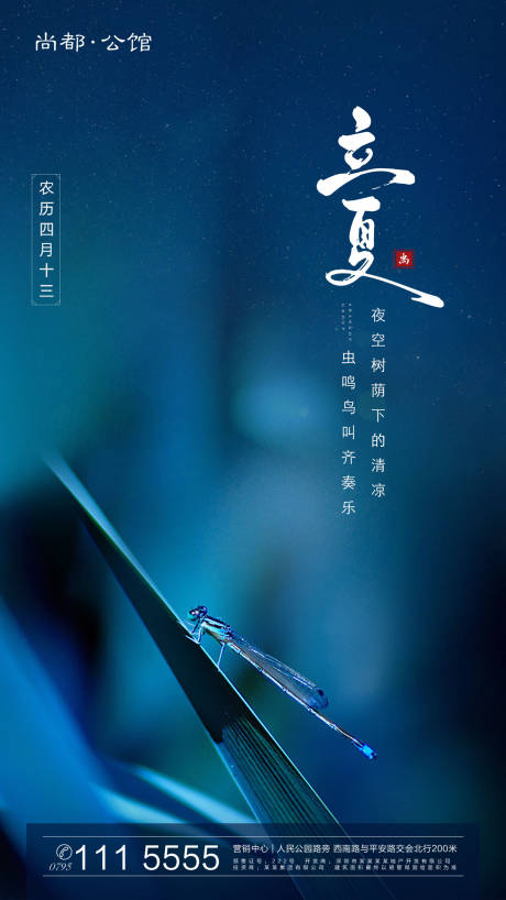 源文件下载【房地产立夏节气海报】编号：45610000381879032
