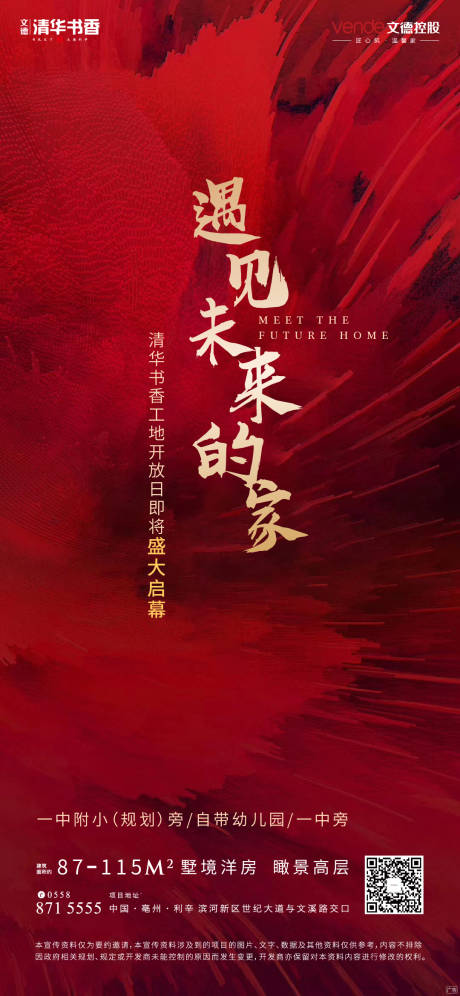 源文件下载【地产红金开盘移动端海报】编号：59320000378576782
