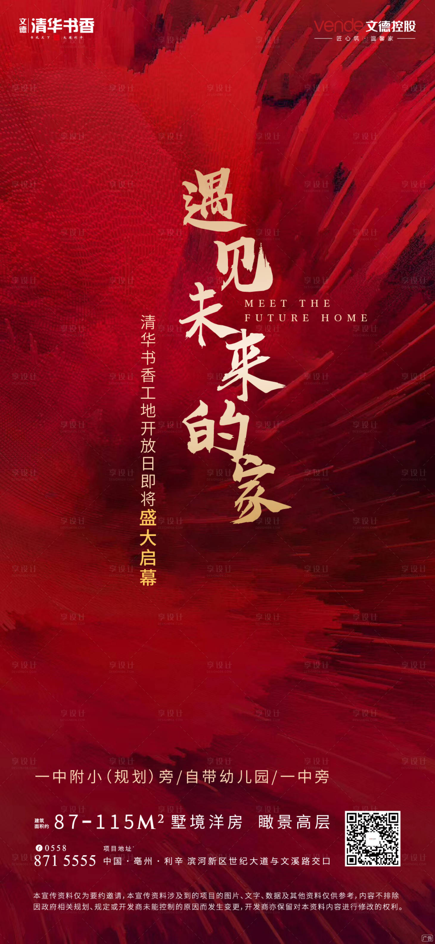 源文件下载【享设计】搜索编号：59320000378576782【地产红金开盘移动端海报】