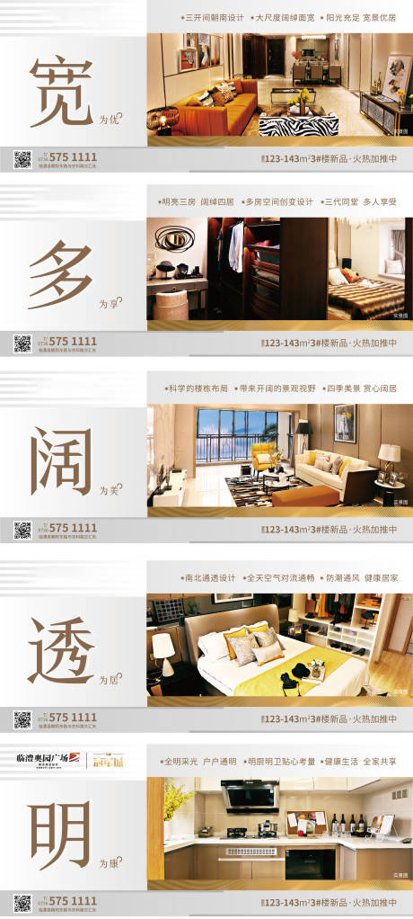 源文件下载【住宅样板间价值点海报展板系列】编号：40640000364927465