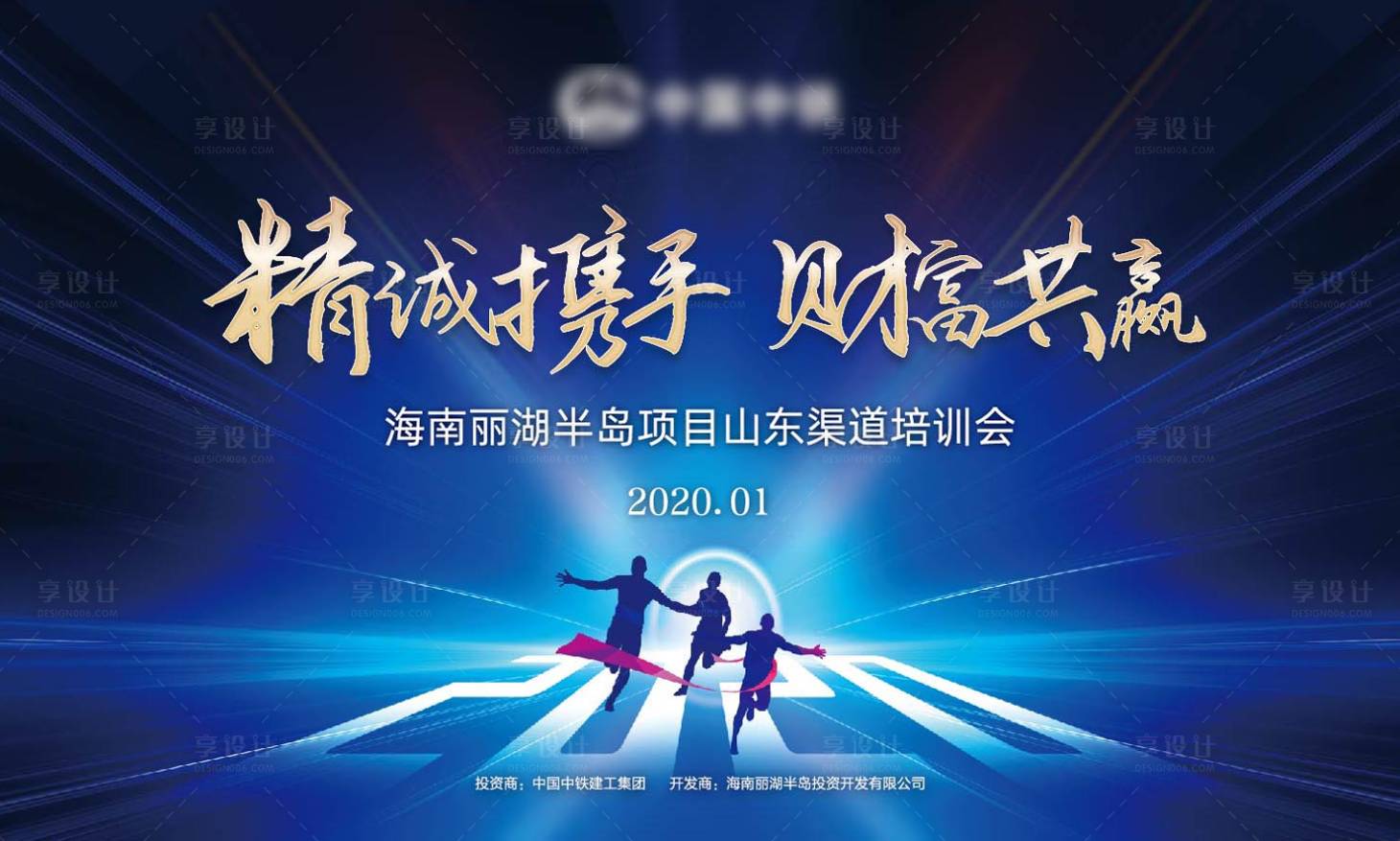 源文件下载【房地产推介会背景板】编号：33120000361908787