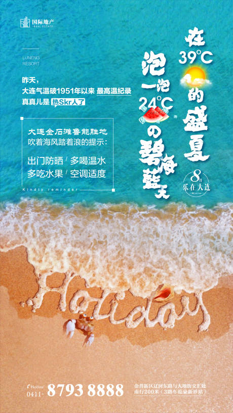 源文件下载【享设计】搜索编号：66900000381954375【蓝色海滩旅游地产夏季清凉度假微信海报】