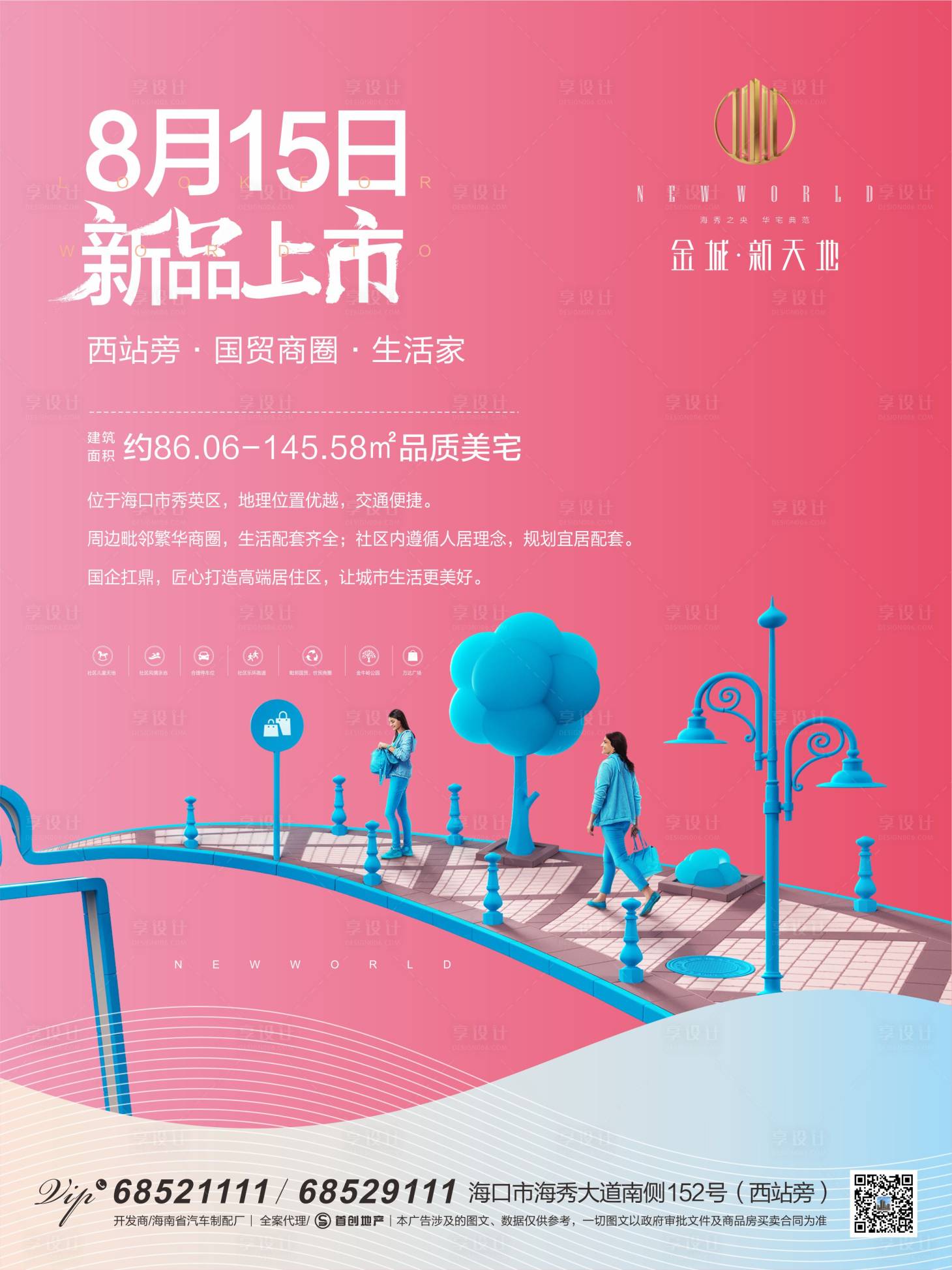源文件下载【地产新品加推价值点移动端海报】编号：92300000350756672