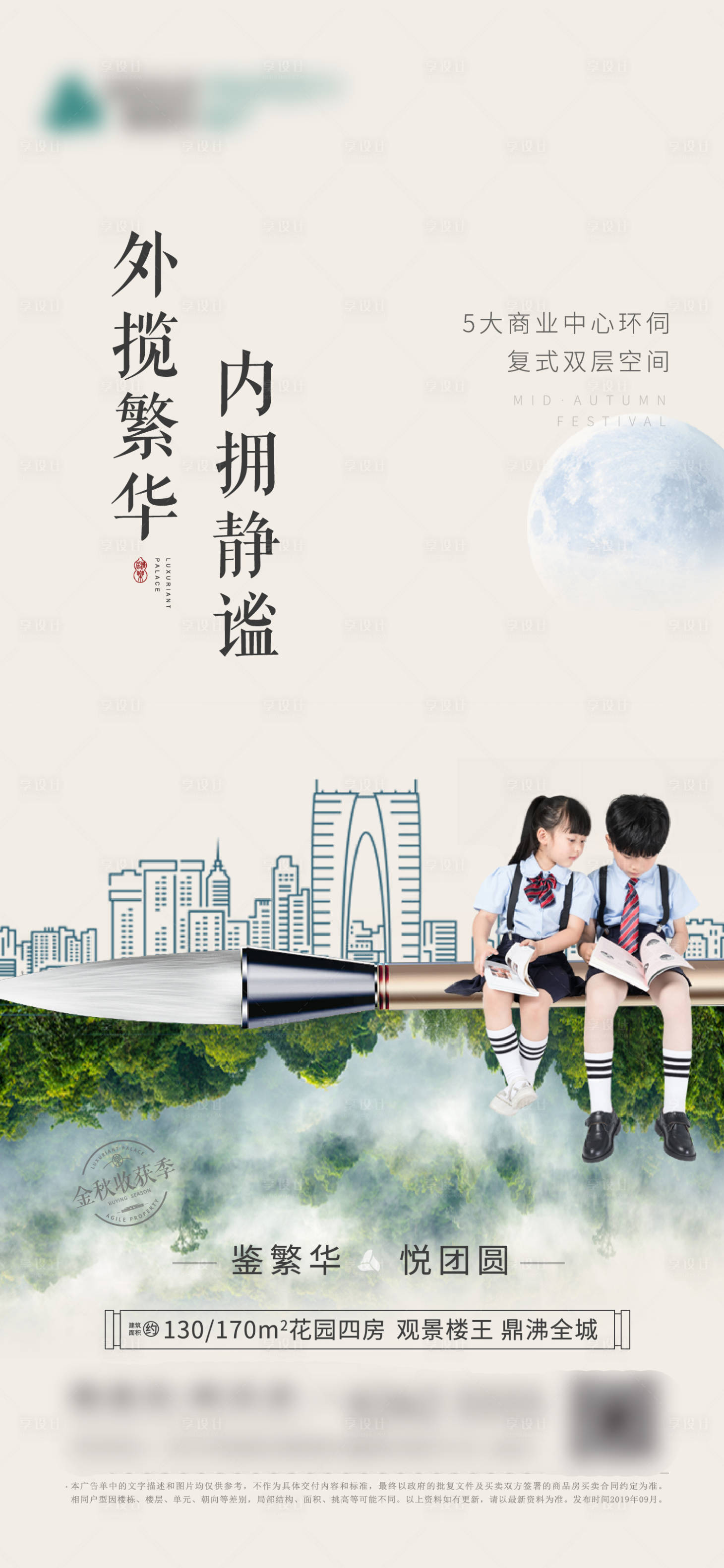 源文件下载【享设计】搜索编号：59160000361573809【地产价值点学区房移动端海报】