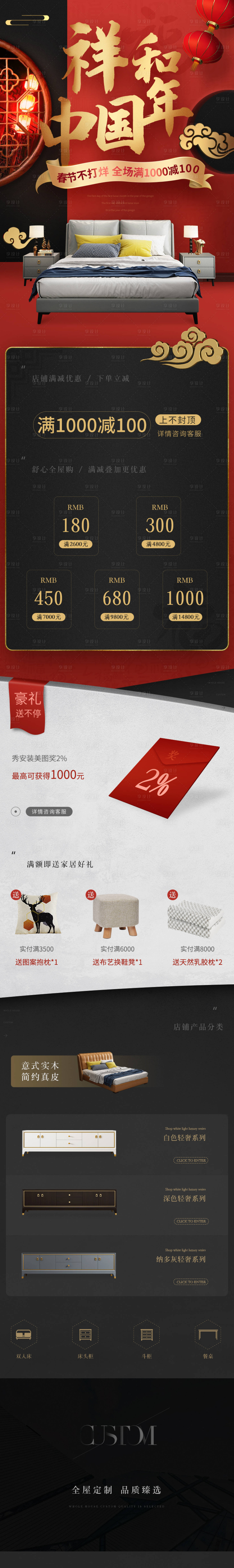 源文件下載【享設計】搜索編號：11780000348916678【春節家具促銷活動電商首頁】