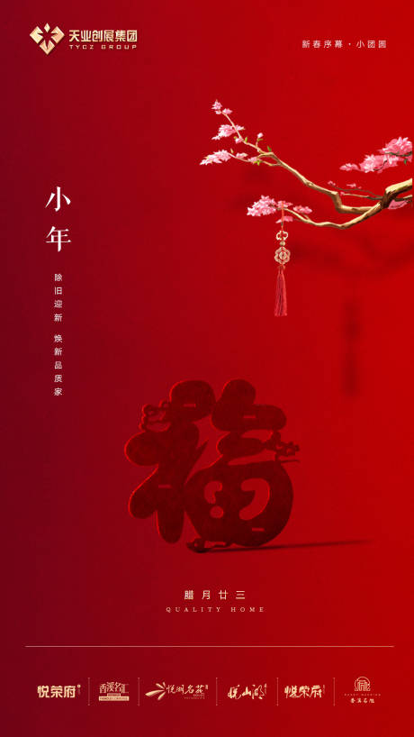 源文件下載【享設計】搜索編號：38030000373204645【地產小年移動端海報】